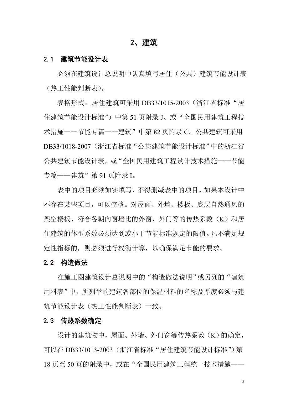 [精选]浙江省建筑节能设计专篇大纲doc-浙江省建筑节能专项考试_第3页