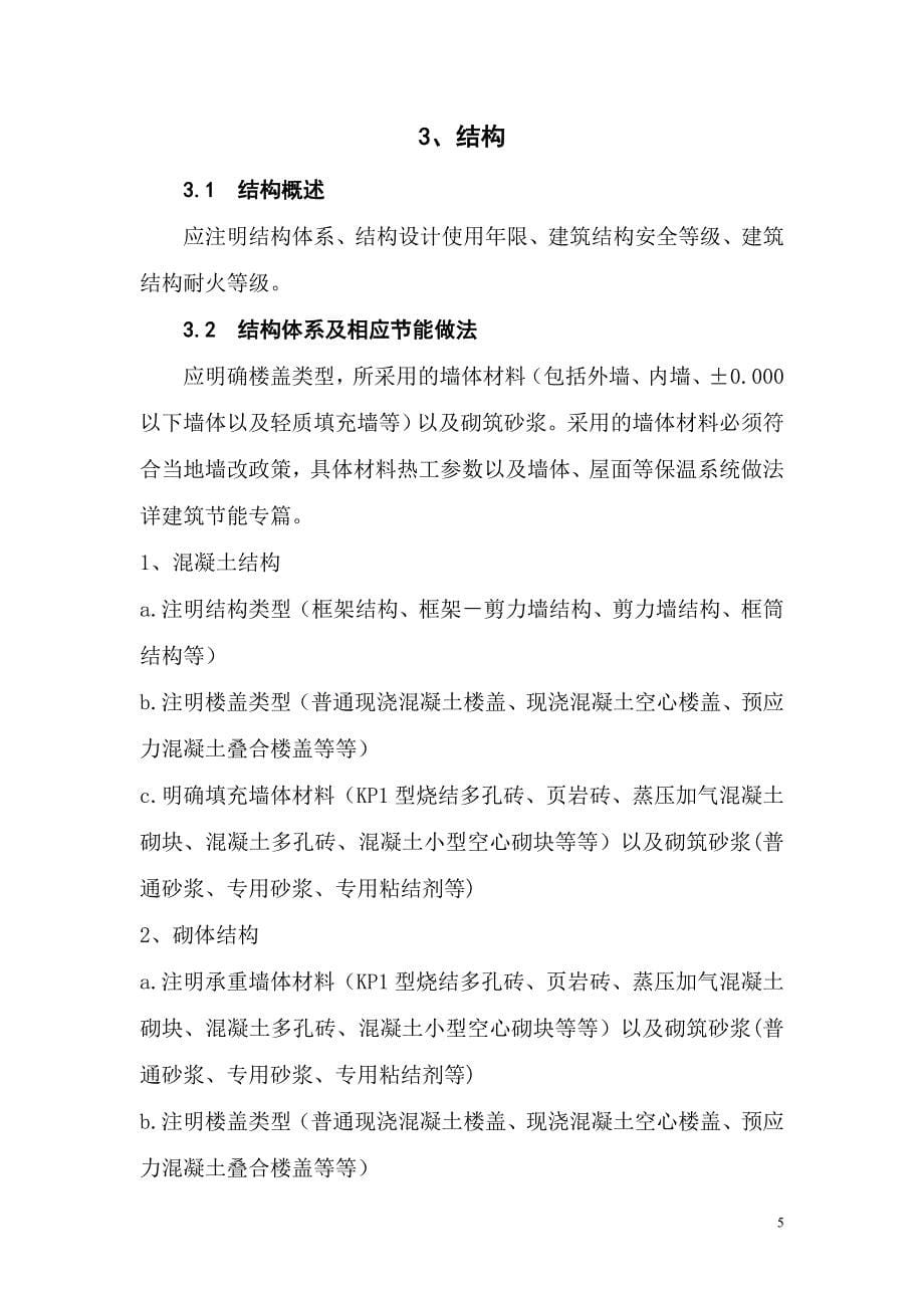 [精选]浙江省建筑节能设计专篇大纲doc-浙江省建筑节能专项考试_第5页