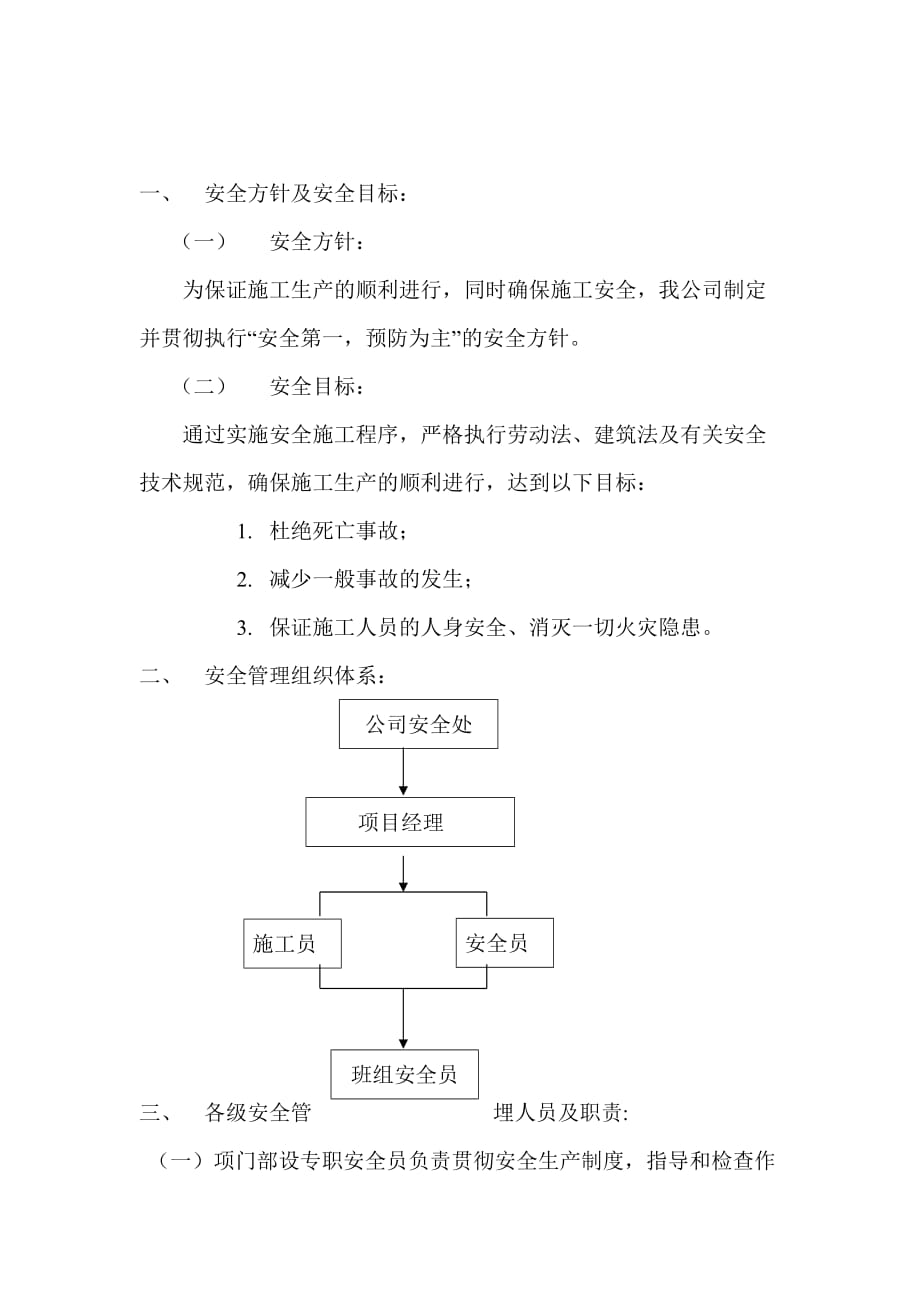 施工组织设计及相关方案_第2页