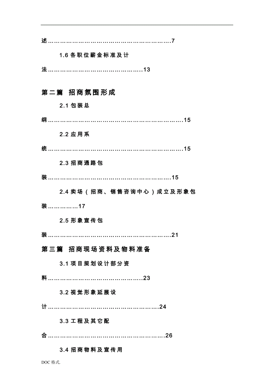 东方广场招商策划实施方案_第4页