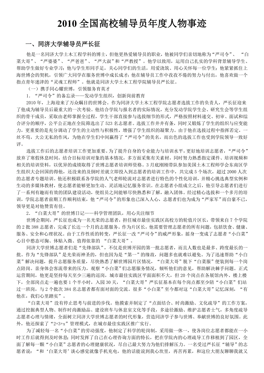 2010全国高校辅导员年度人物事迹18页_第1页