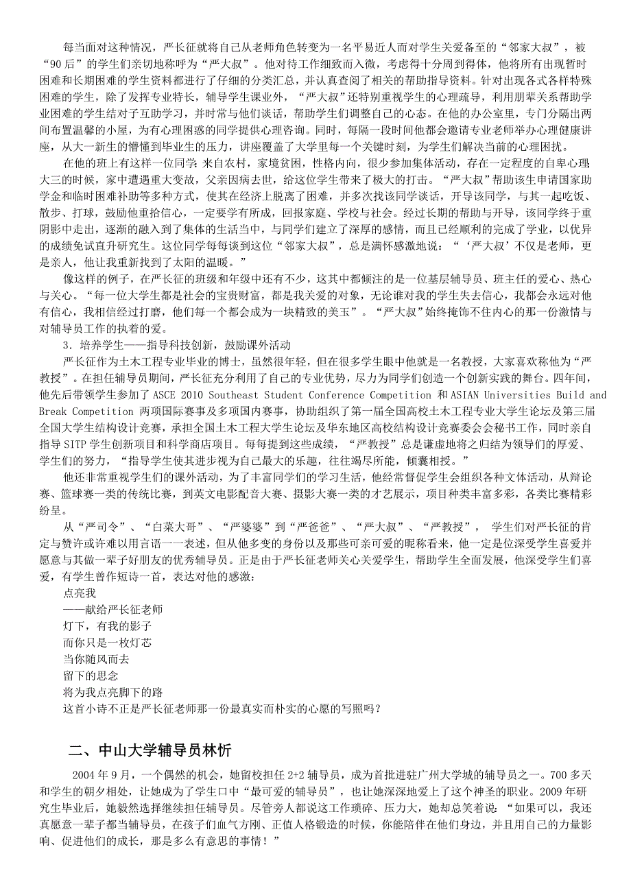 2010全国高校辅导员年度人物事迹18页_第3页