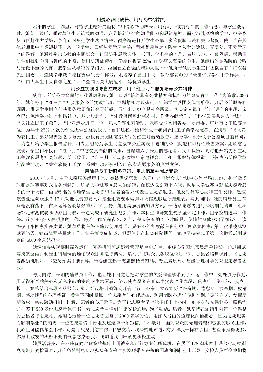 2010全国高校辅导员年度人物事迹18页_第4页