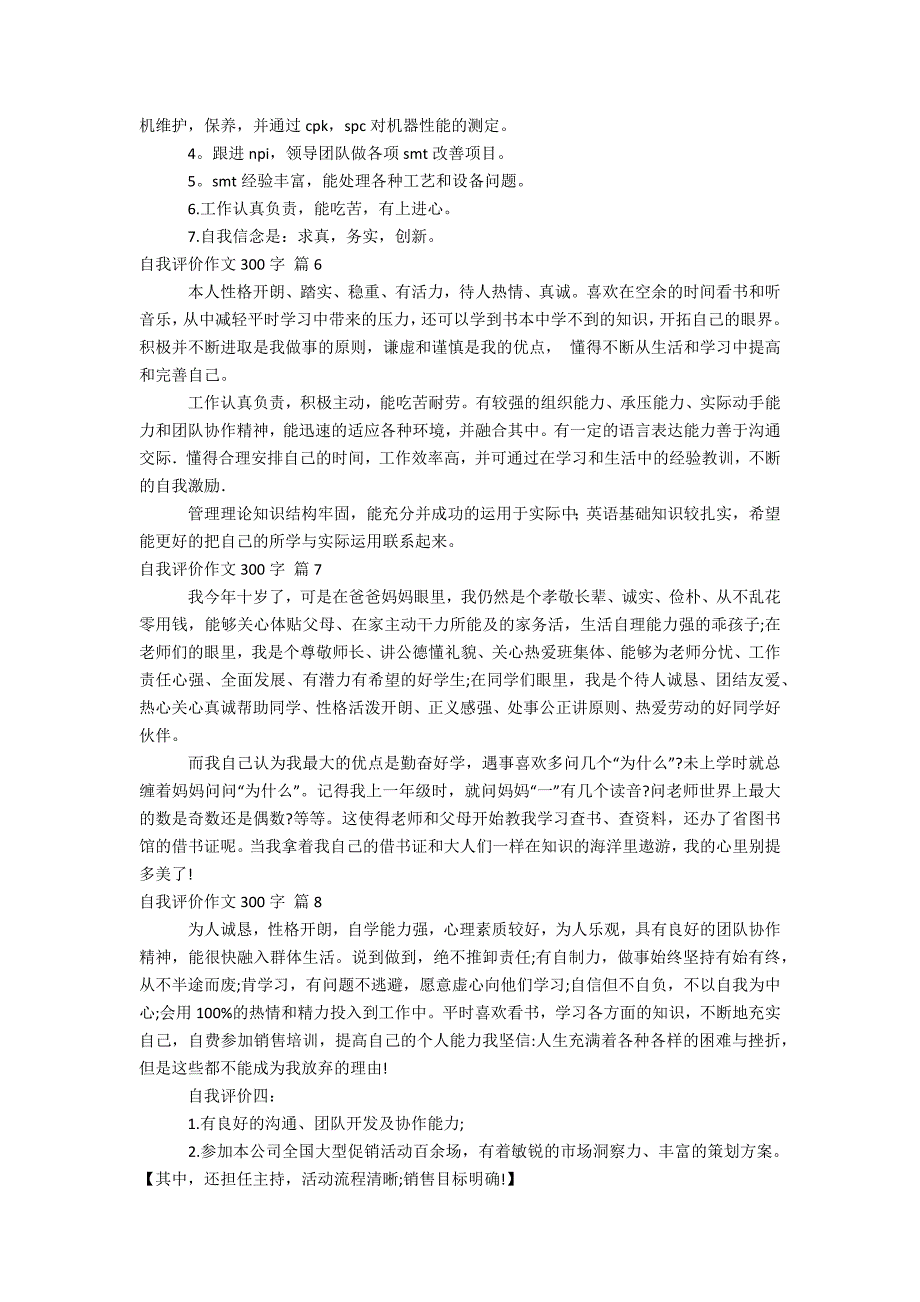 关于自我评价作文300字锦集9篇_第3页