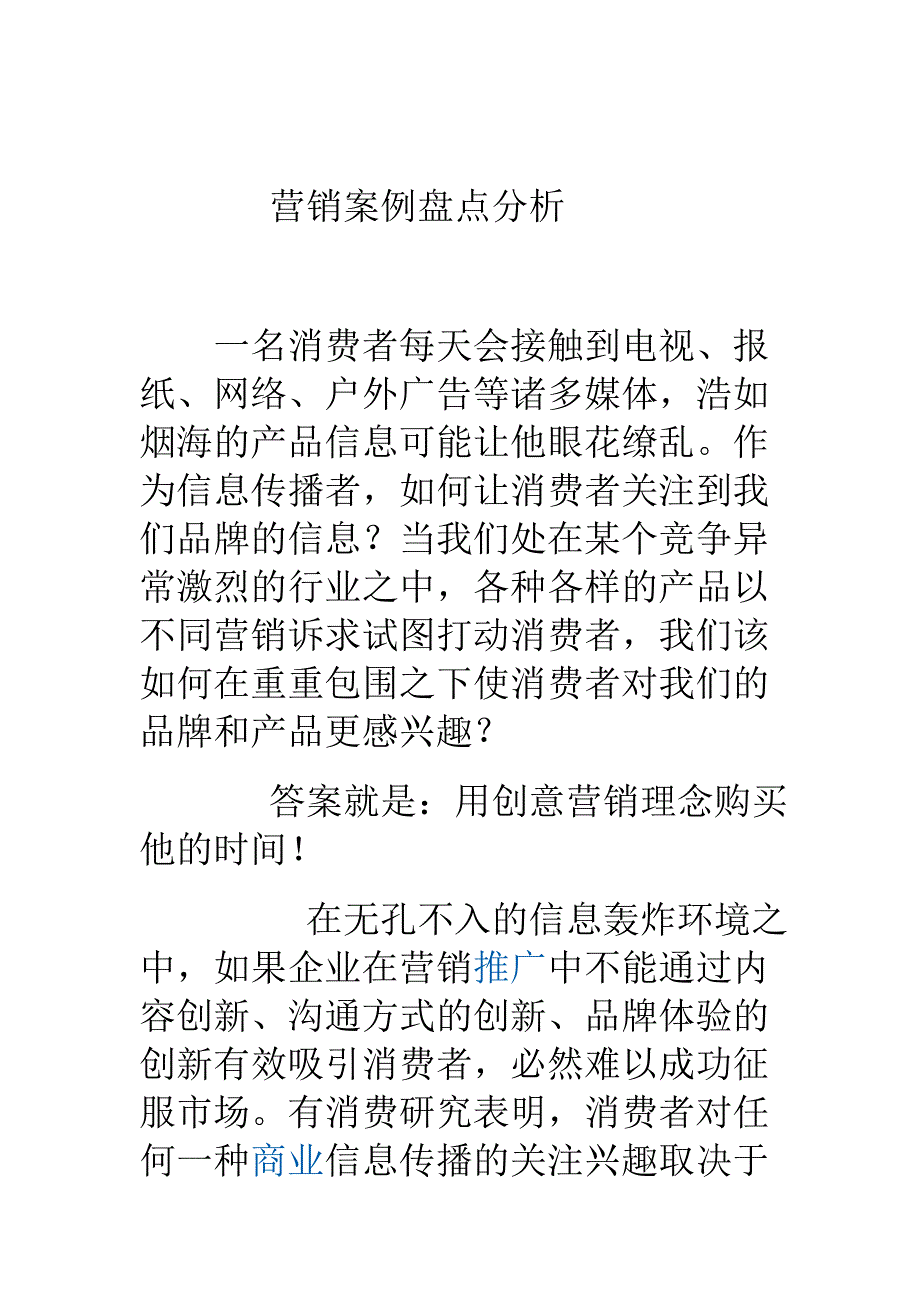 [精选]营销案例盘点分析_第1页