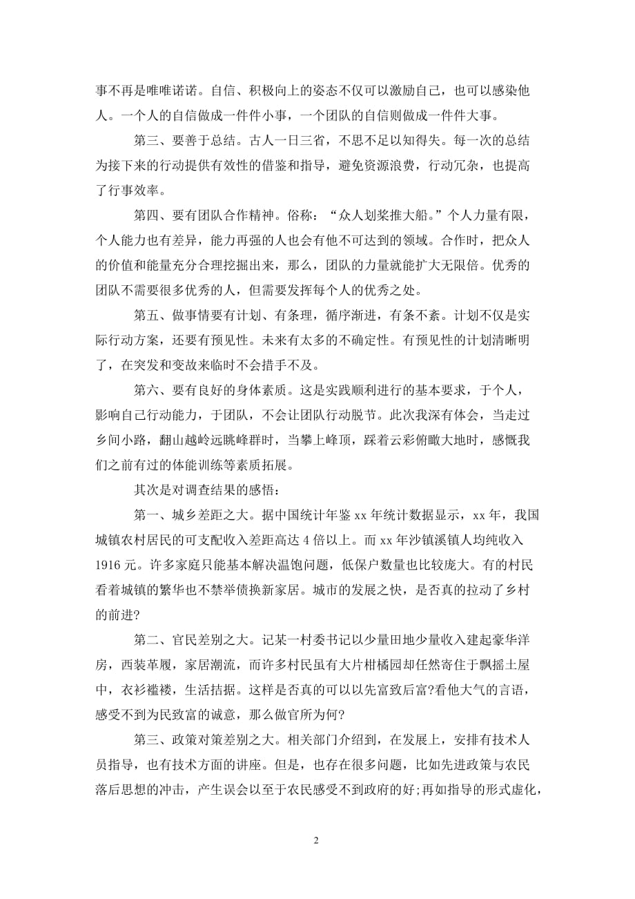 [精选]关于暑期三下乡社会实践个人总结_第2页