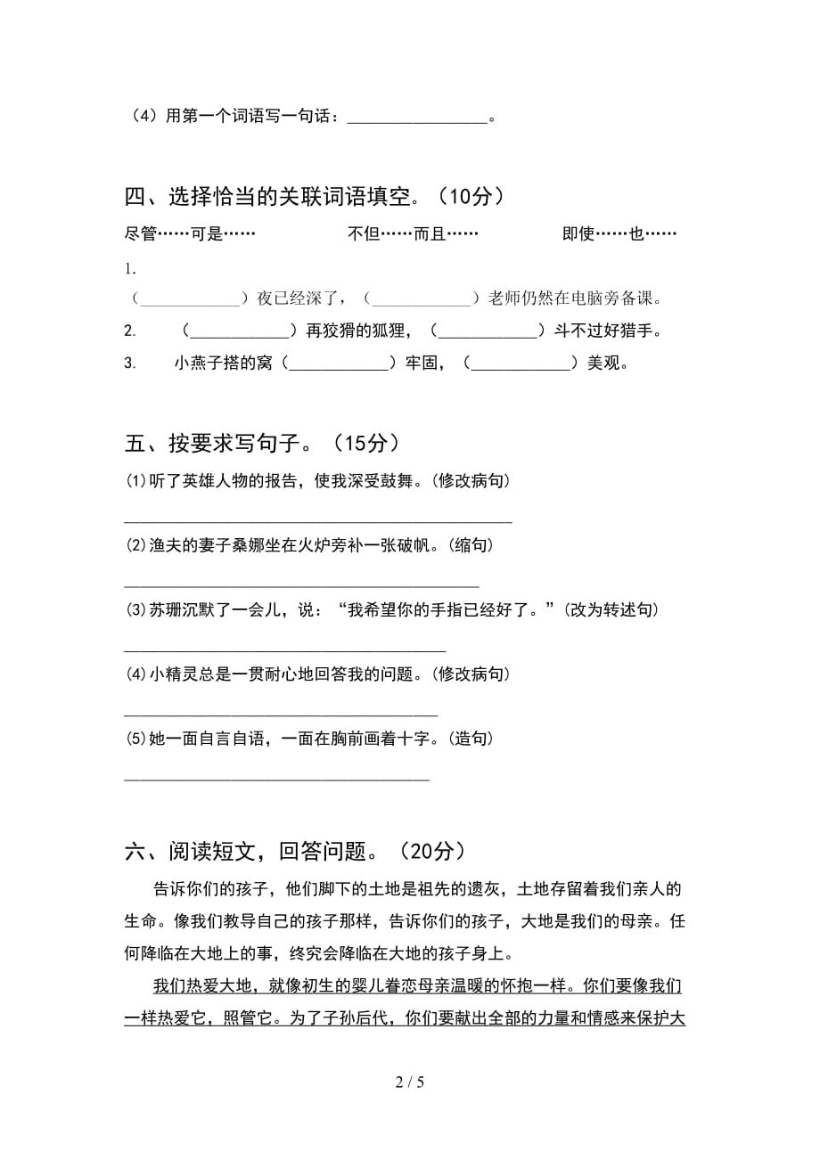 最新部编人教版六年级语文下册期末考试卷（必考题）_第2页