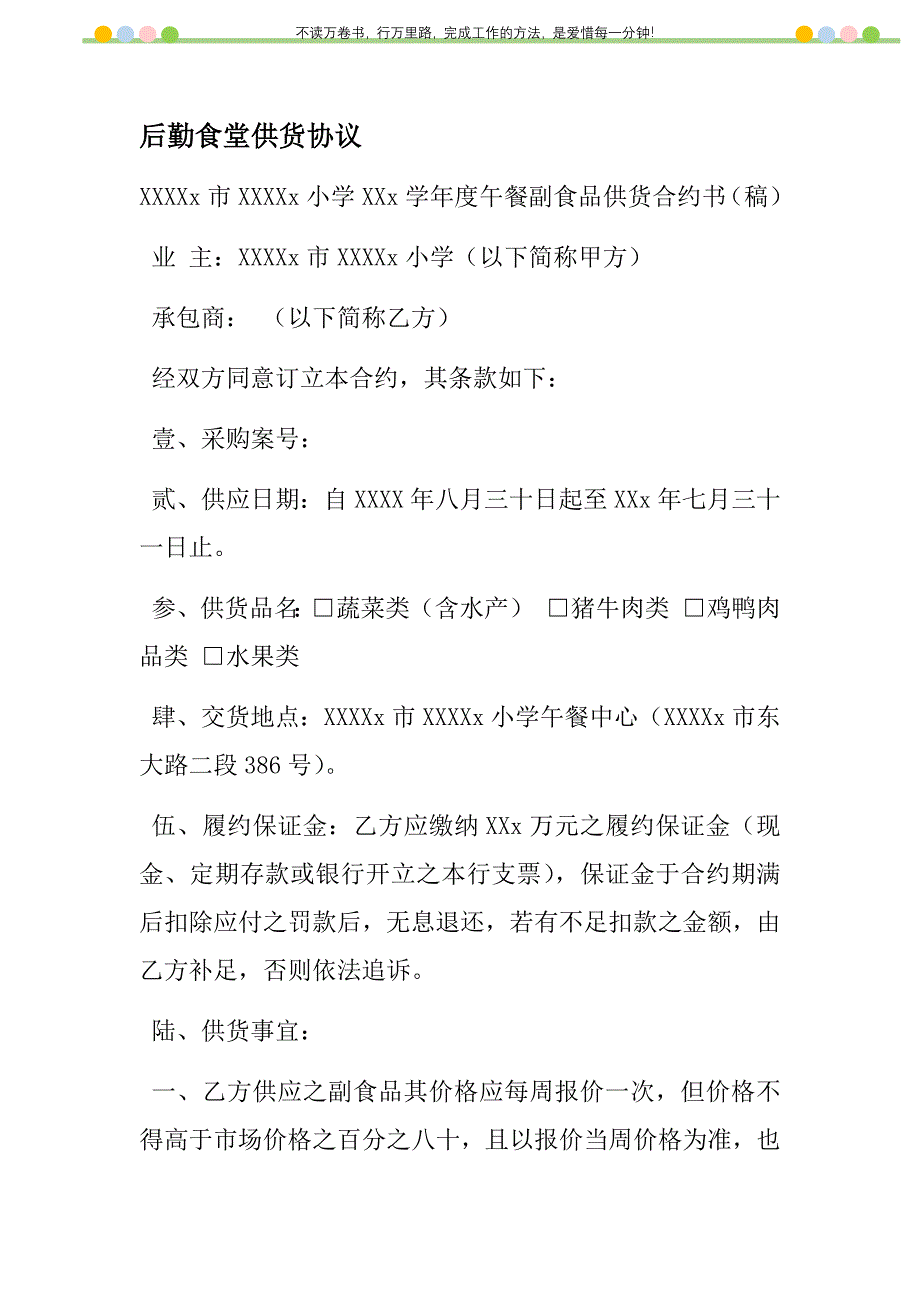 2021年后勤食堂供货协议新编_第1页