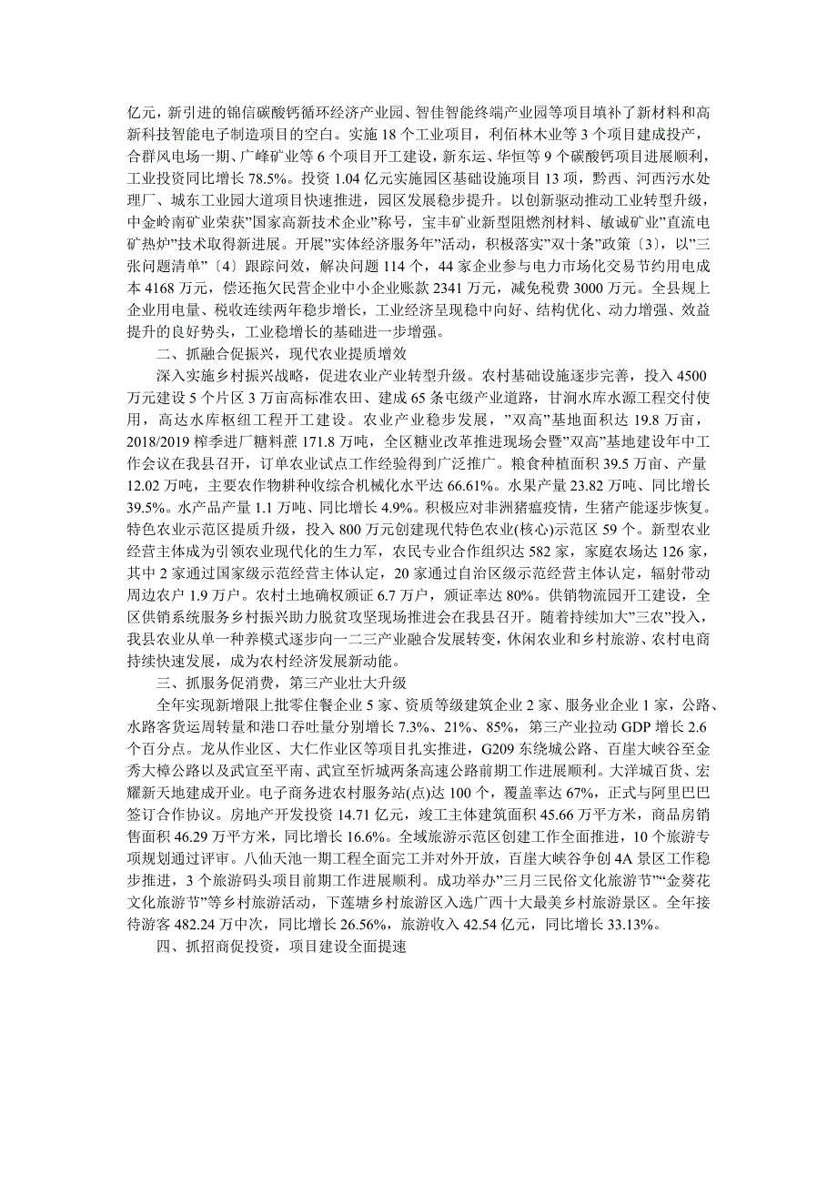 2020年武宣县政府工作报告（全文）_第2页