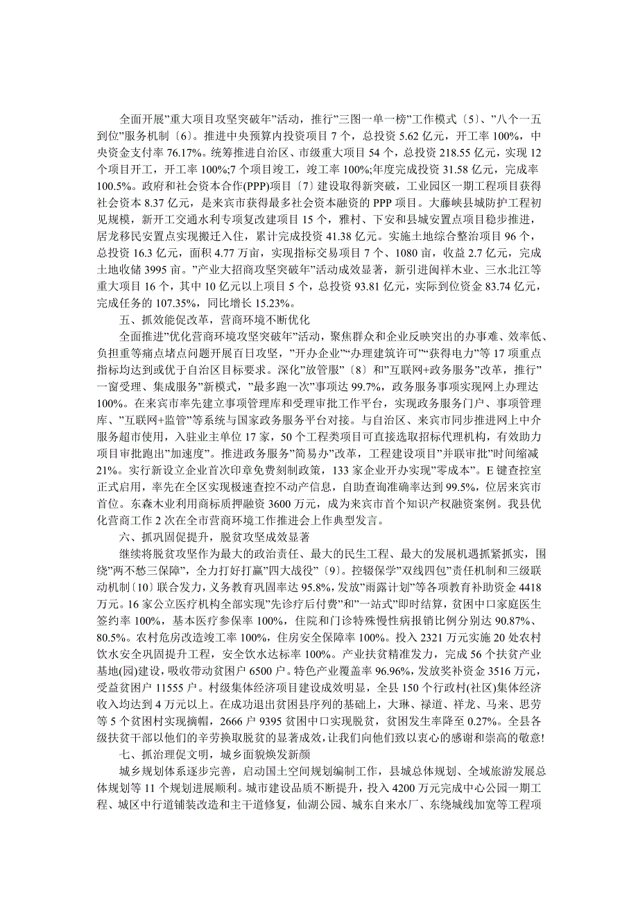 2020年武宣县政府工作报告（全文）_第3页
