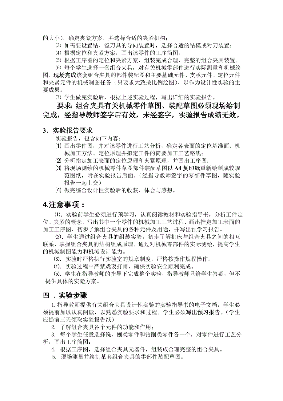 组合夹具综合试验指导书_第2页