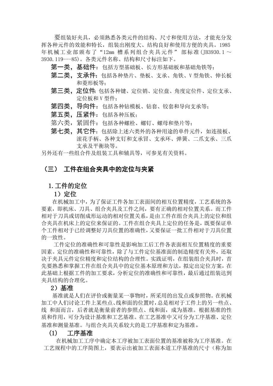 组合夹具综合试验指导书_第5页