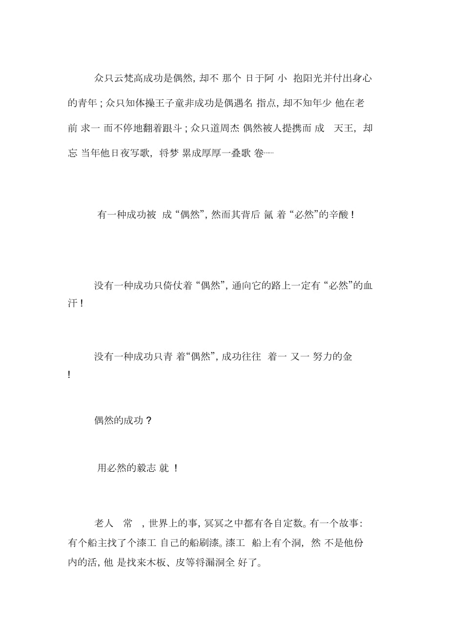 成功作文800字高中关于偶然与成功的高中作文_第4页