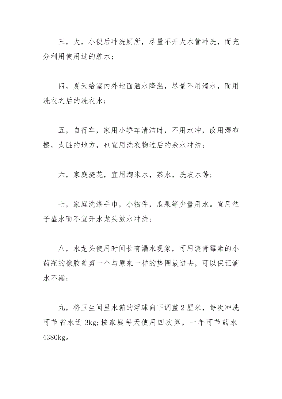 2021年节约水电资源建议书精选_第4页