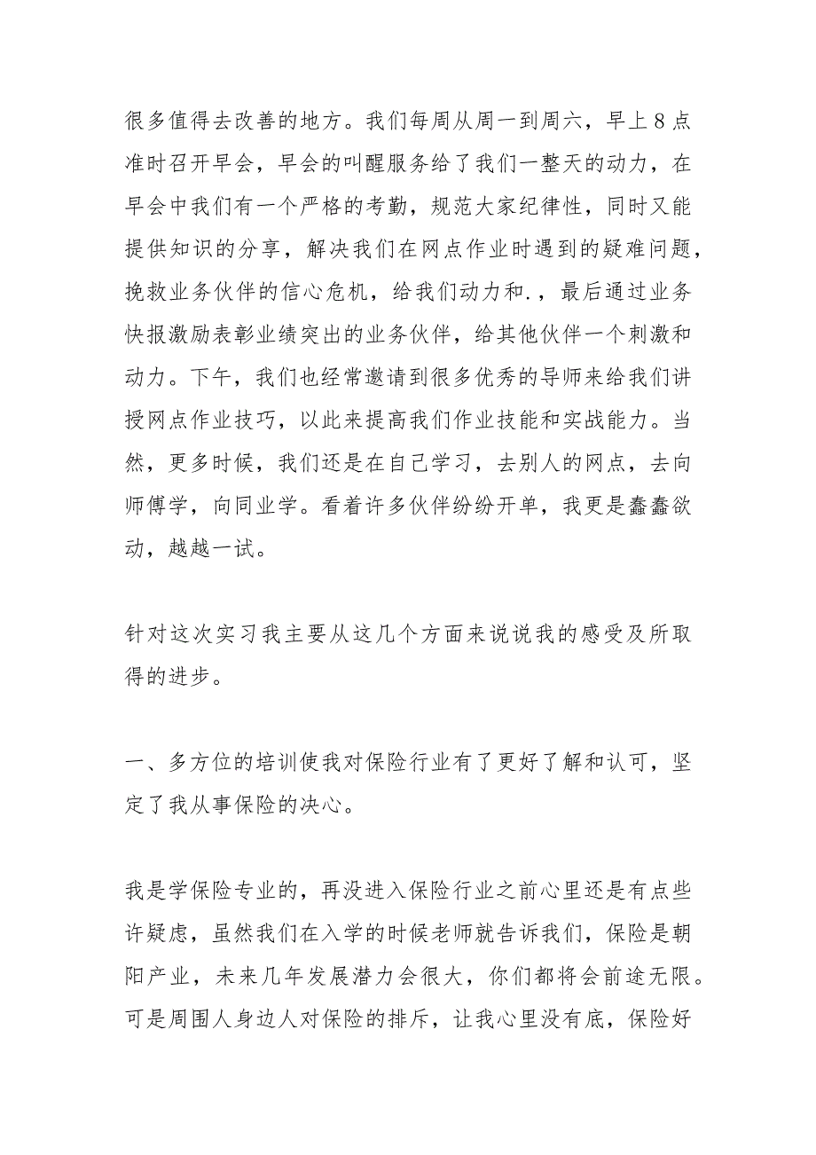 2021年银行保险个人工作总结（干货篇）_第2页