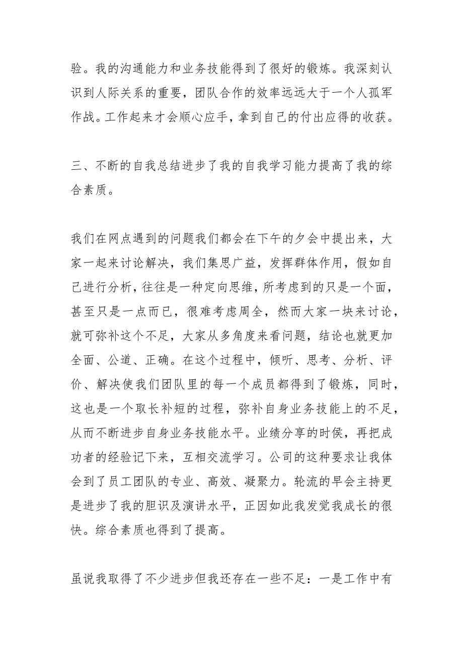 2021年银行保险个人工作总结（干货篇）_第4页