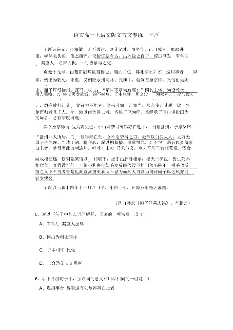 语文高一上语文版文言文专练—子厚_第1页