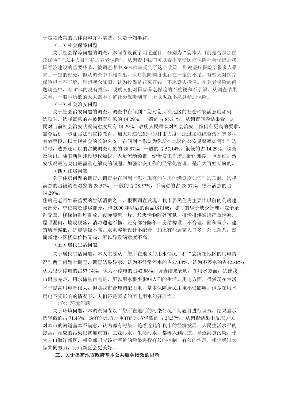 关于浙江省地方政府基本公共服务绩效的调查报告_第2页