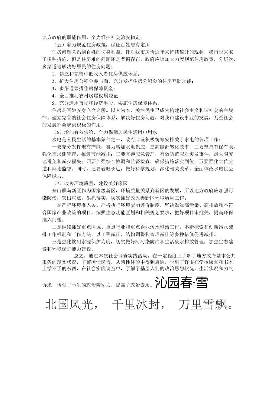 关于浙江省地方政府基本公共服务绩效的调查报告_第4页