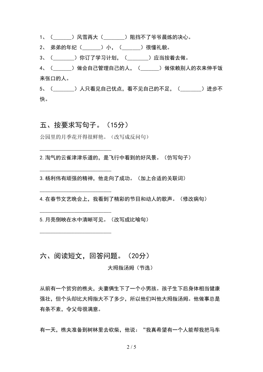 新苏教版六年级语文下册期末试卷学生专用_第2页