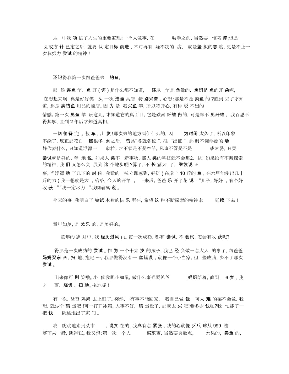 高一关于尝试的作文叙事文800字五篇_第2页