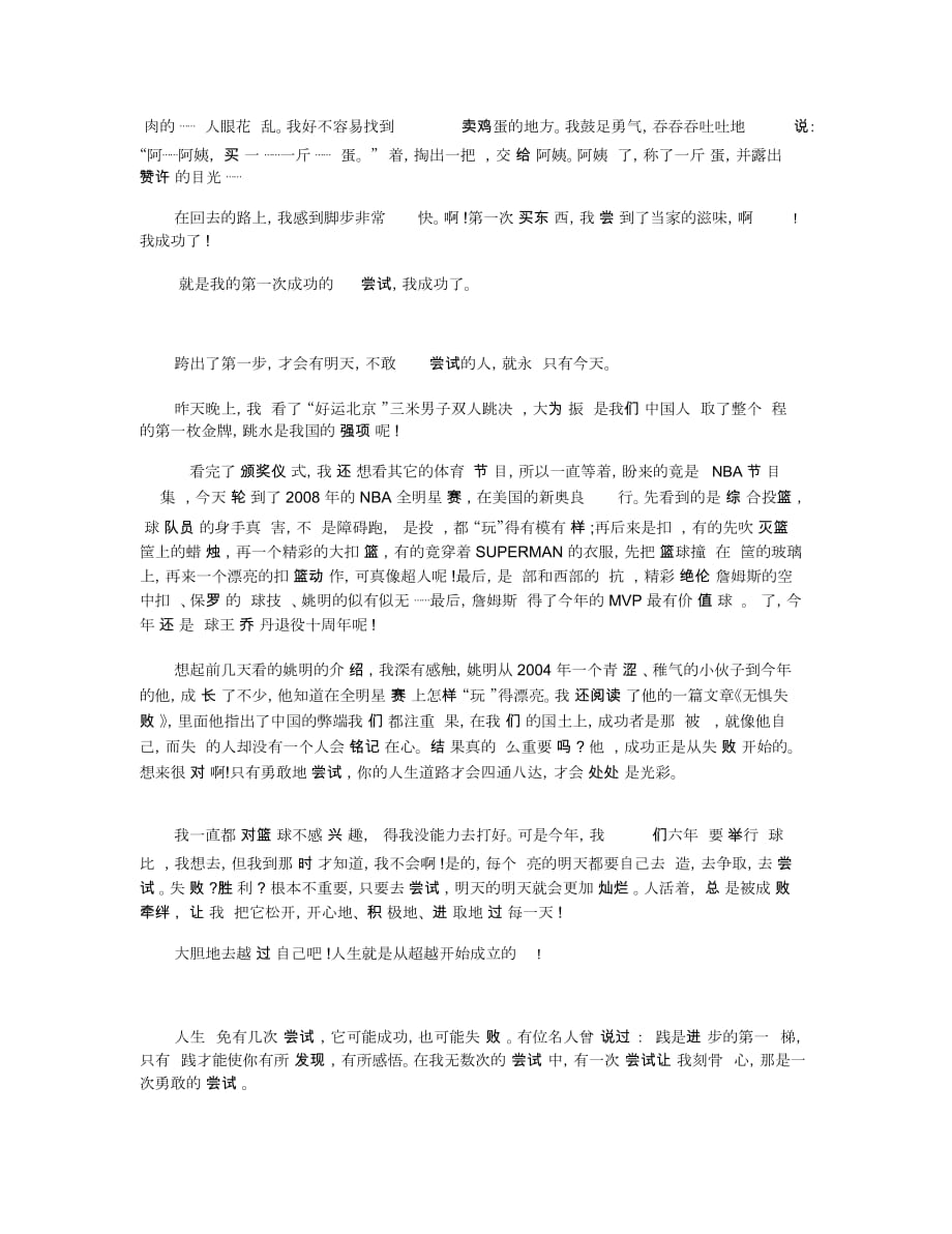 高一关于尝试的作文叙事文800字五篇_第3页