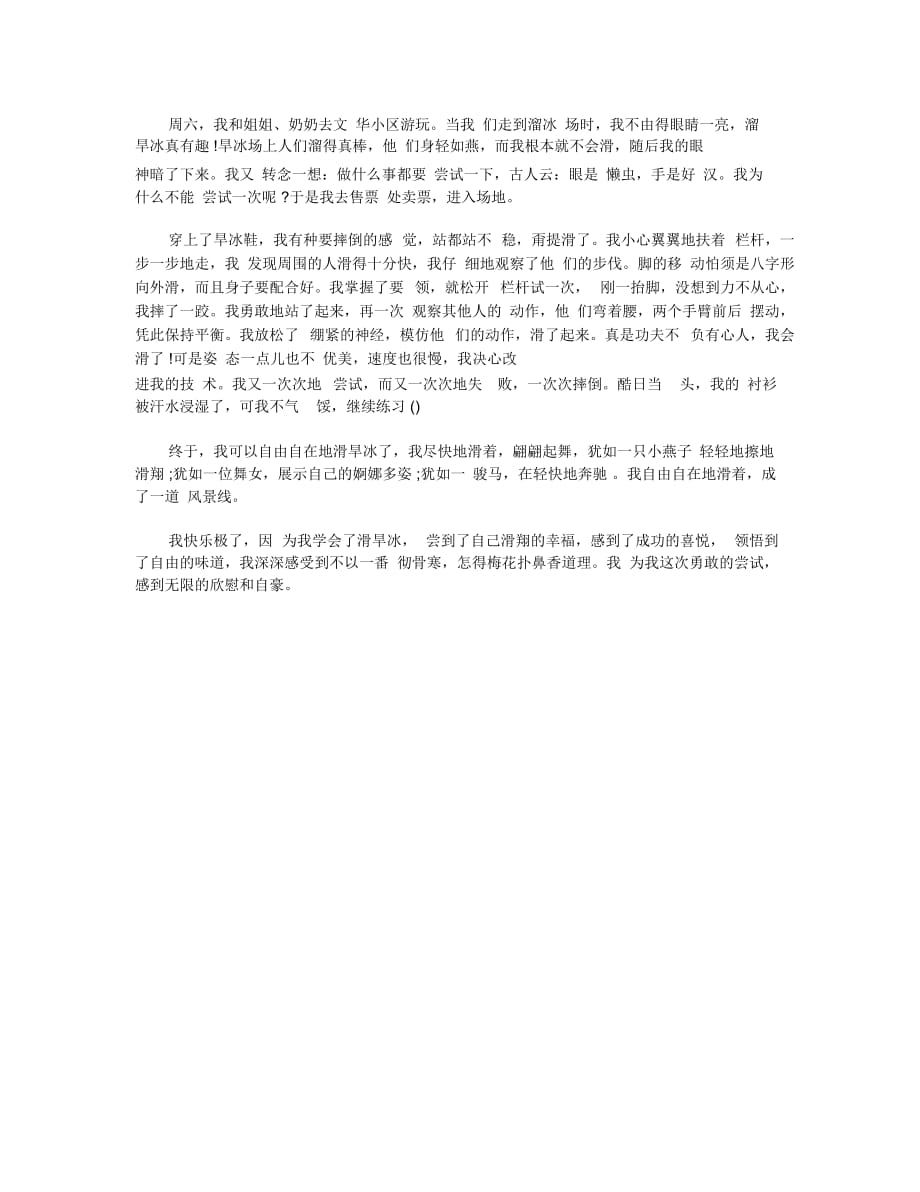 高一关于尝试的作文叙事文800字五篇_第4页