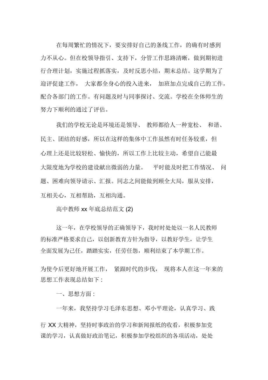 高中教师XX年底总结范文_第2页