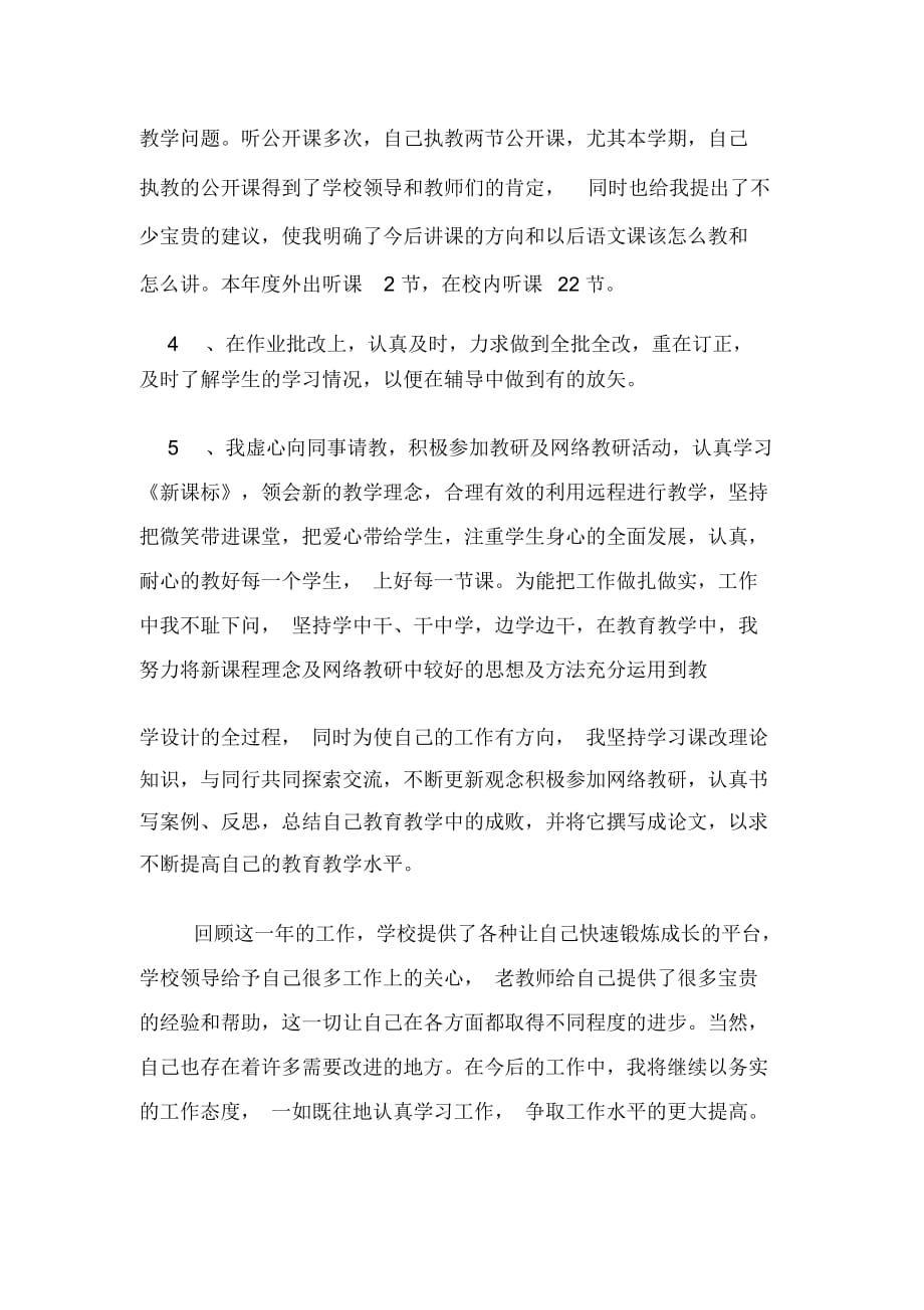 高中教师XX年底总结范文_第4页