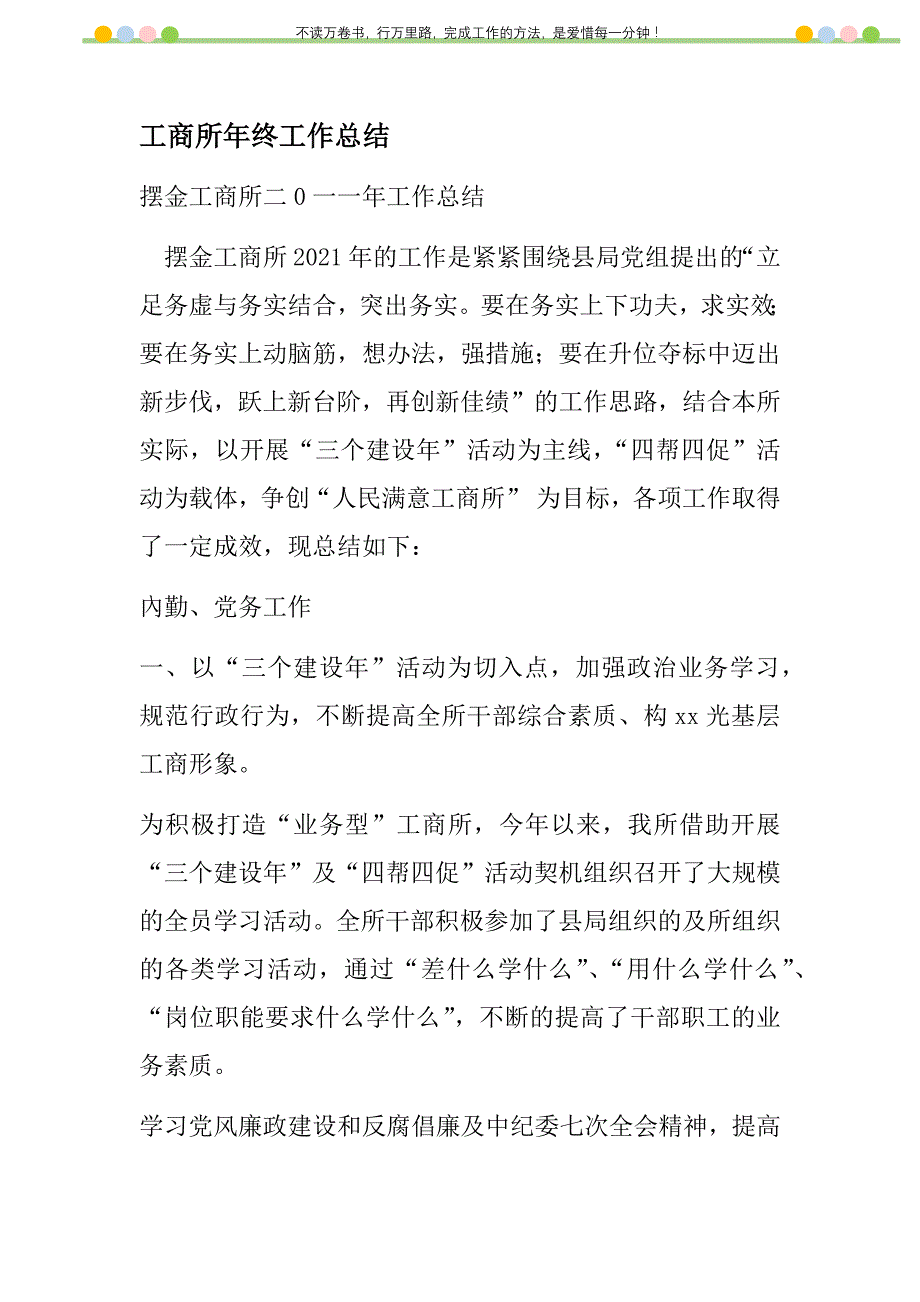 2021年工商所年终工作总结新编_第1页