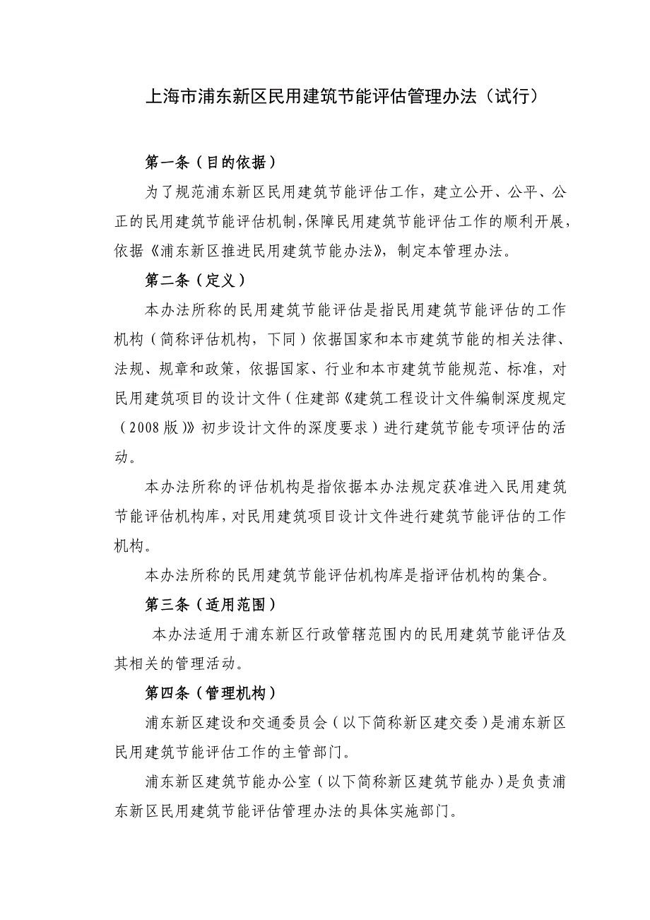 [精选]浦东新区建设工程建筑节能评估告知单_第1页