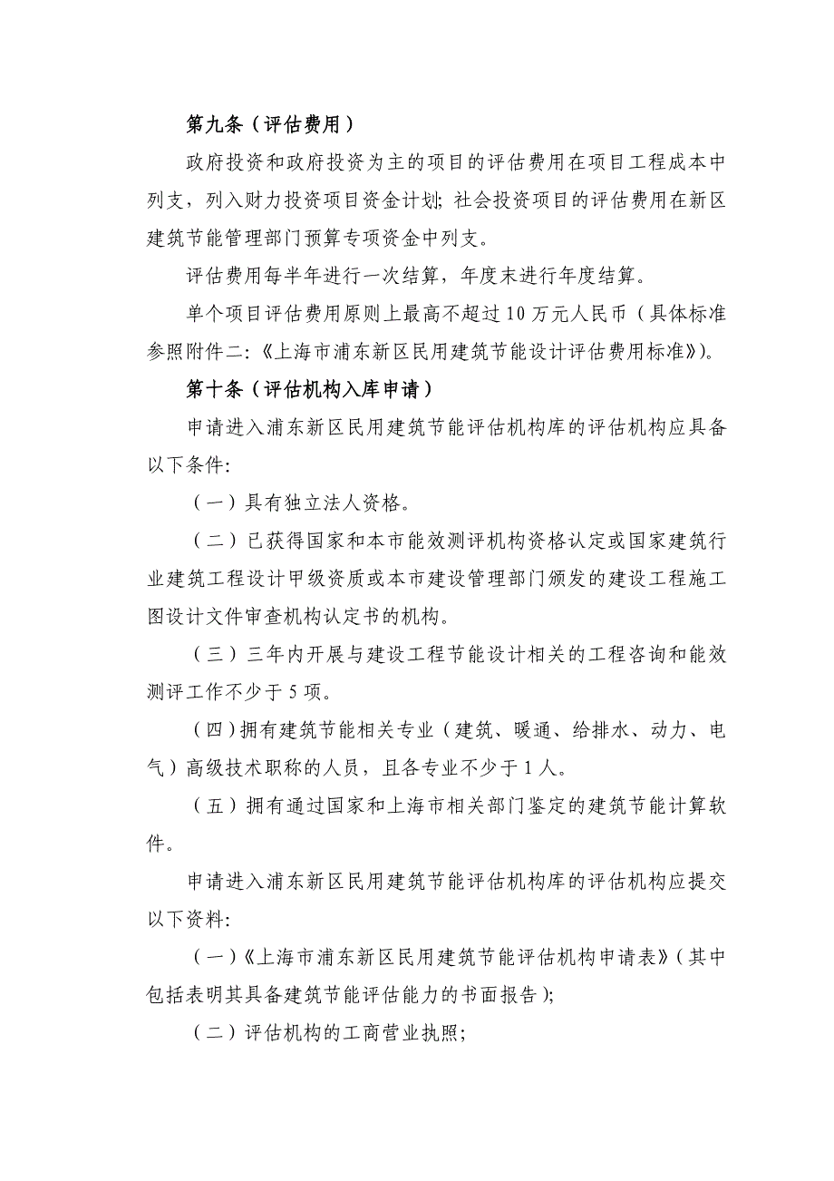 [精选]浦东新区建设工程建筑节能评估告知单_第4页