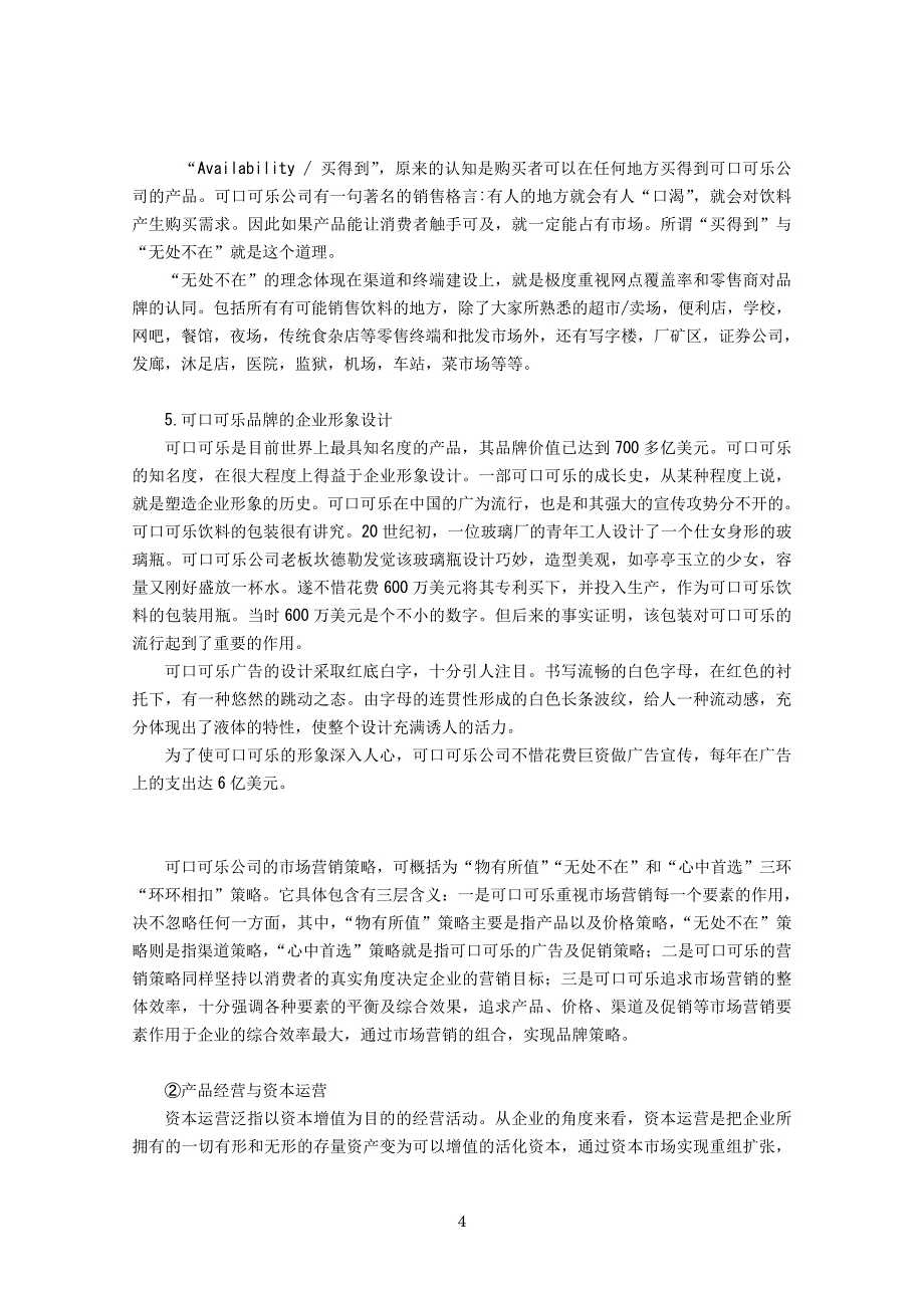 [精选]营销案例题_第4页