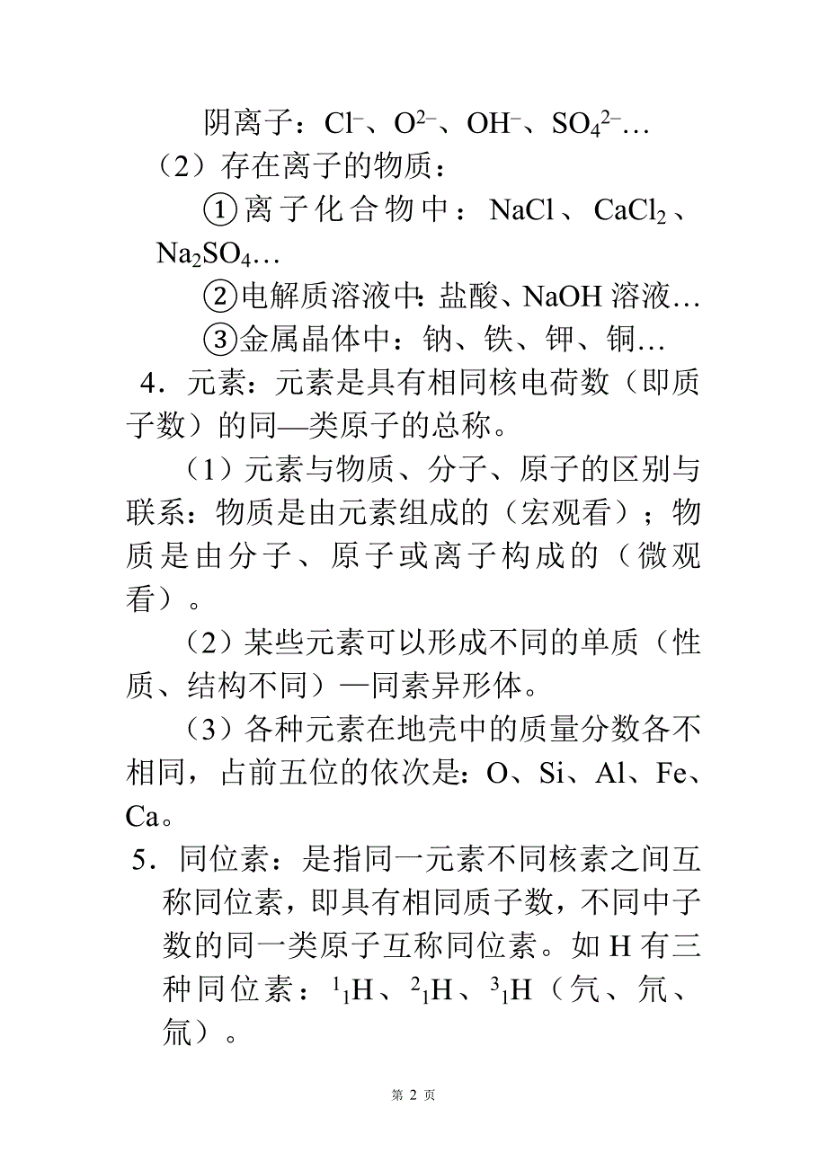 高中化学复习 概念大全_第2页