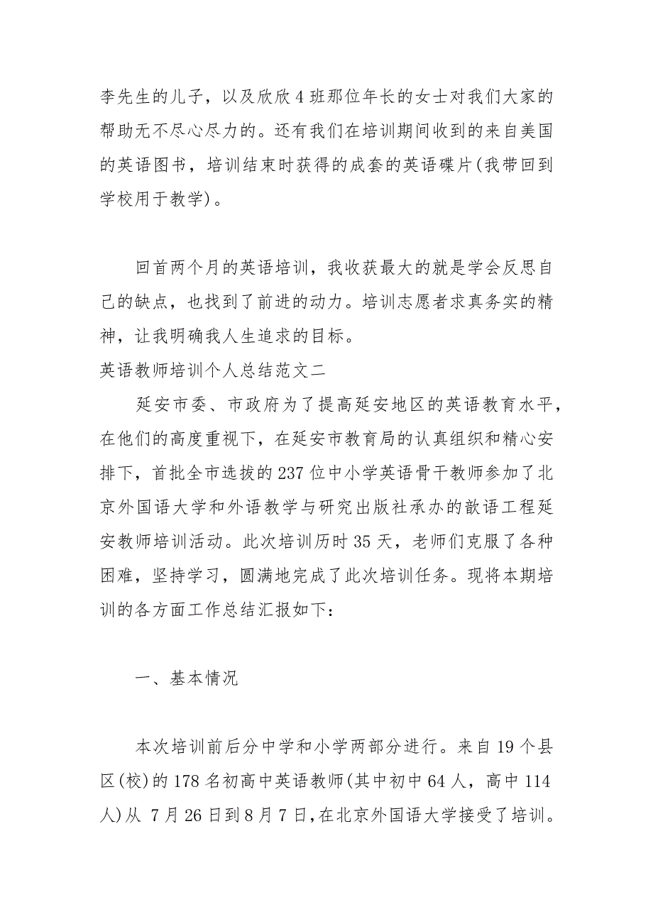 2021年英语教师培训个人总结_第3页