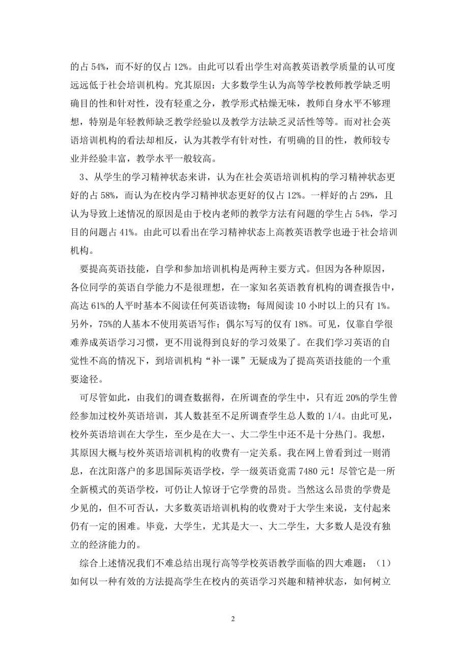 [精选]关于大学生英语学习的调查报告_第2页