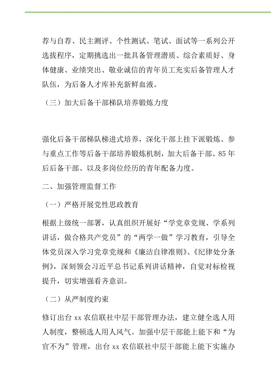 2021年农信联社人力资源科工作要点新编_第2页