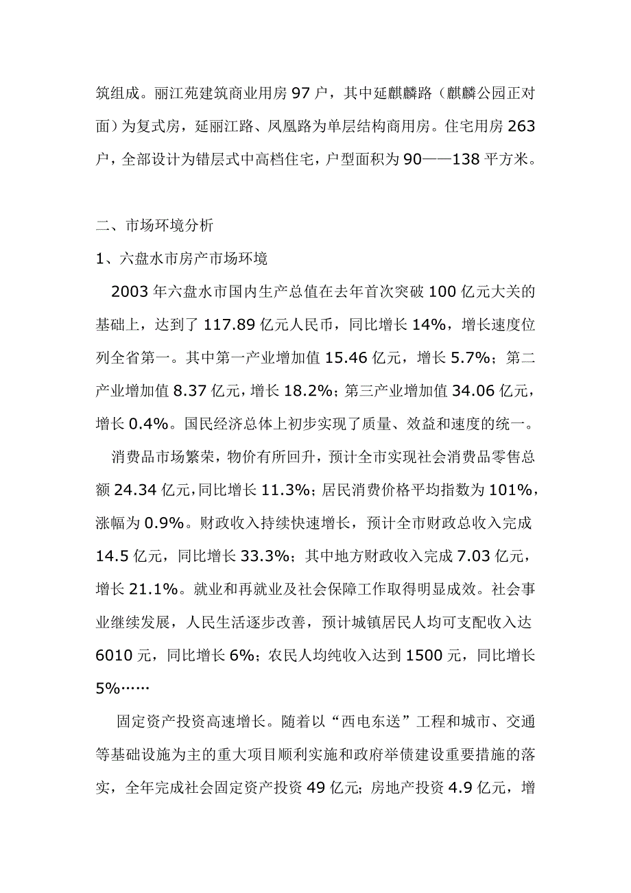 [精选]营销策划报告汇总个docx_第4页