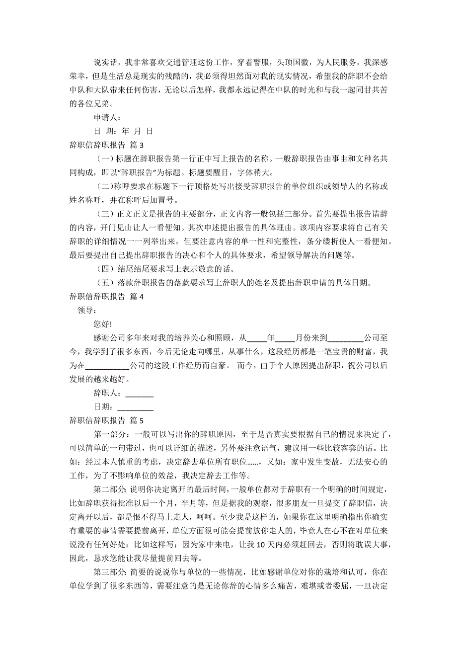 关于辞职信辞职报告范文锦集9篇_第2页