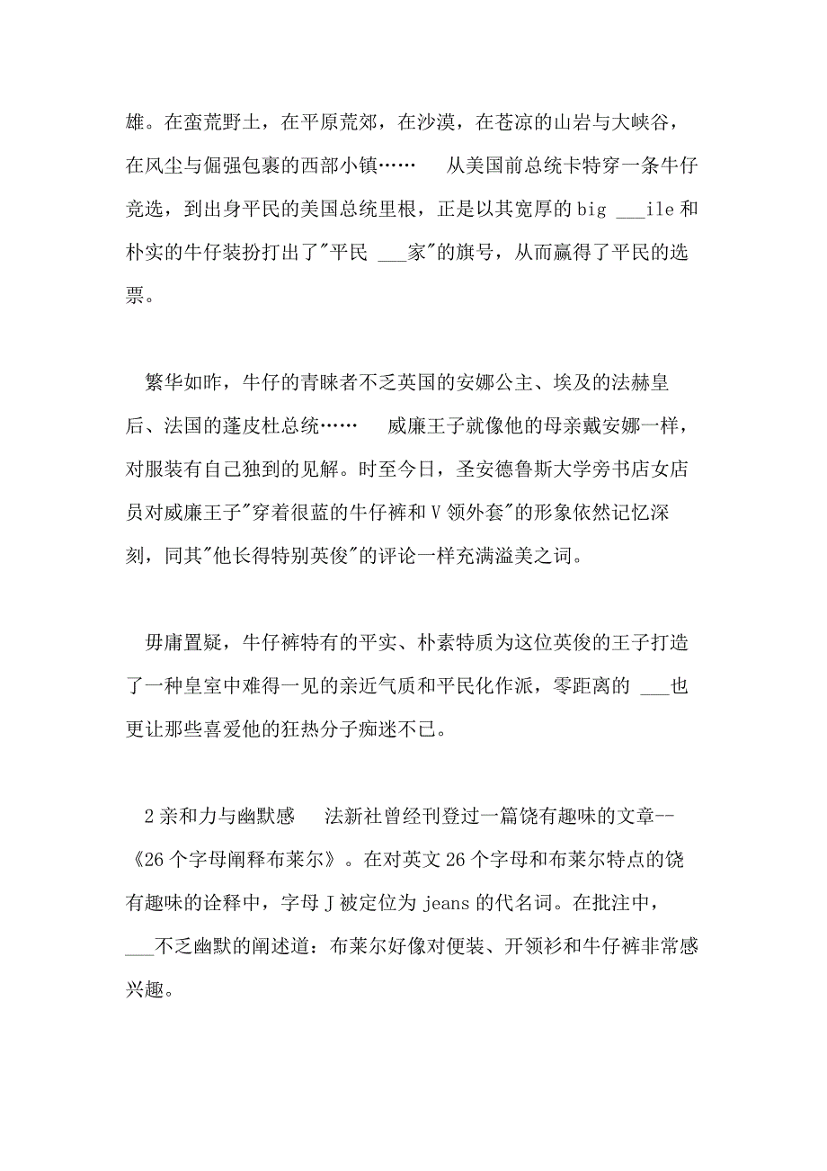 2021年[国内外牛仔裤的发展与市场分析] 牛仔裤市场分析_第3页