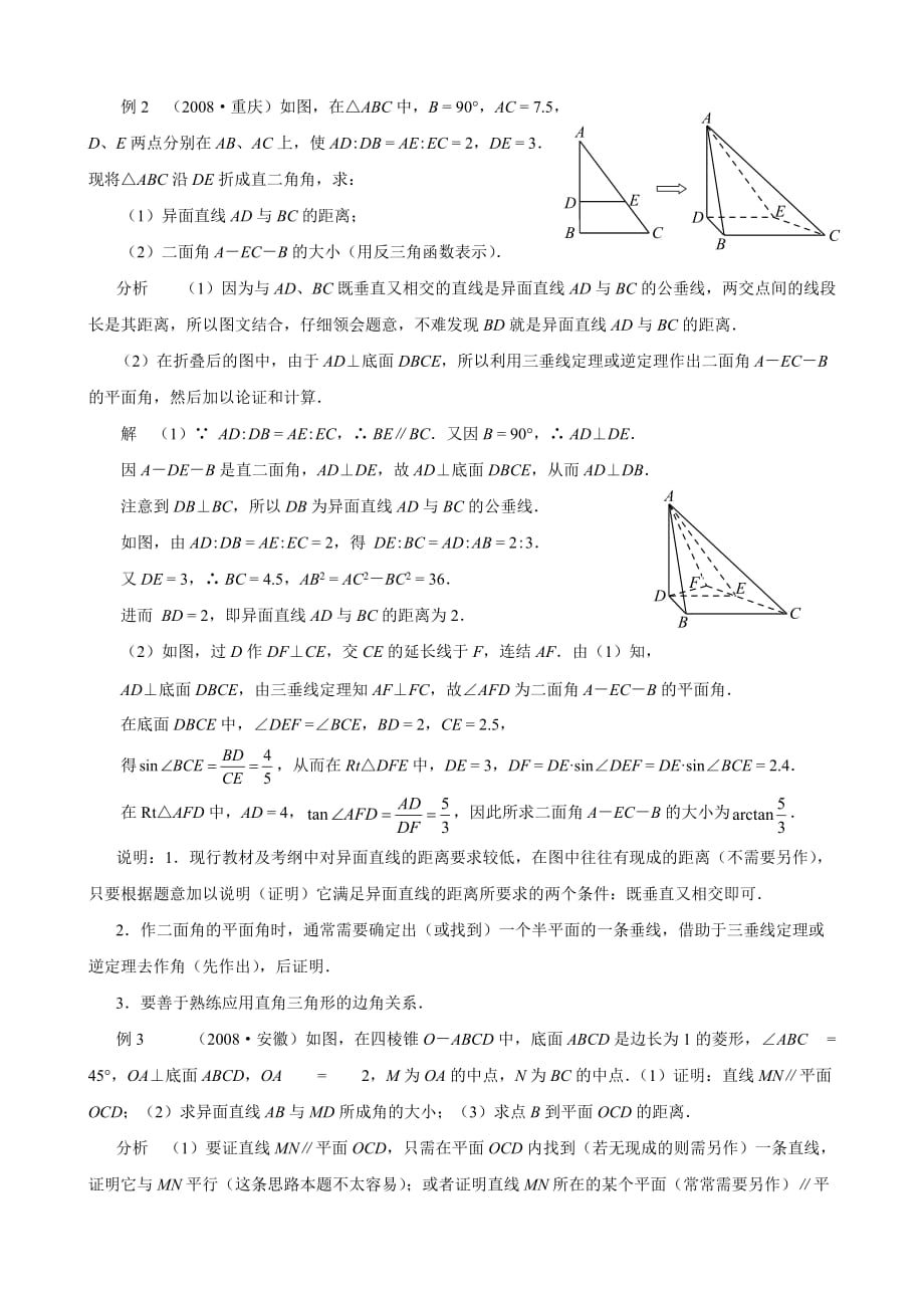 10、立体几何线面位置关系的判定与证明5页_第2页