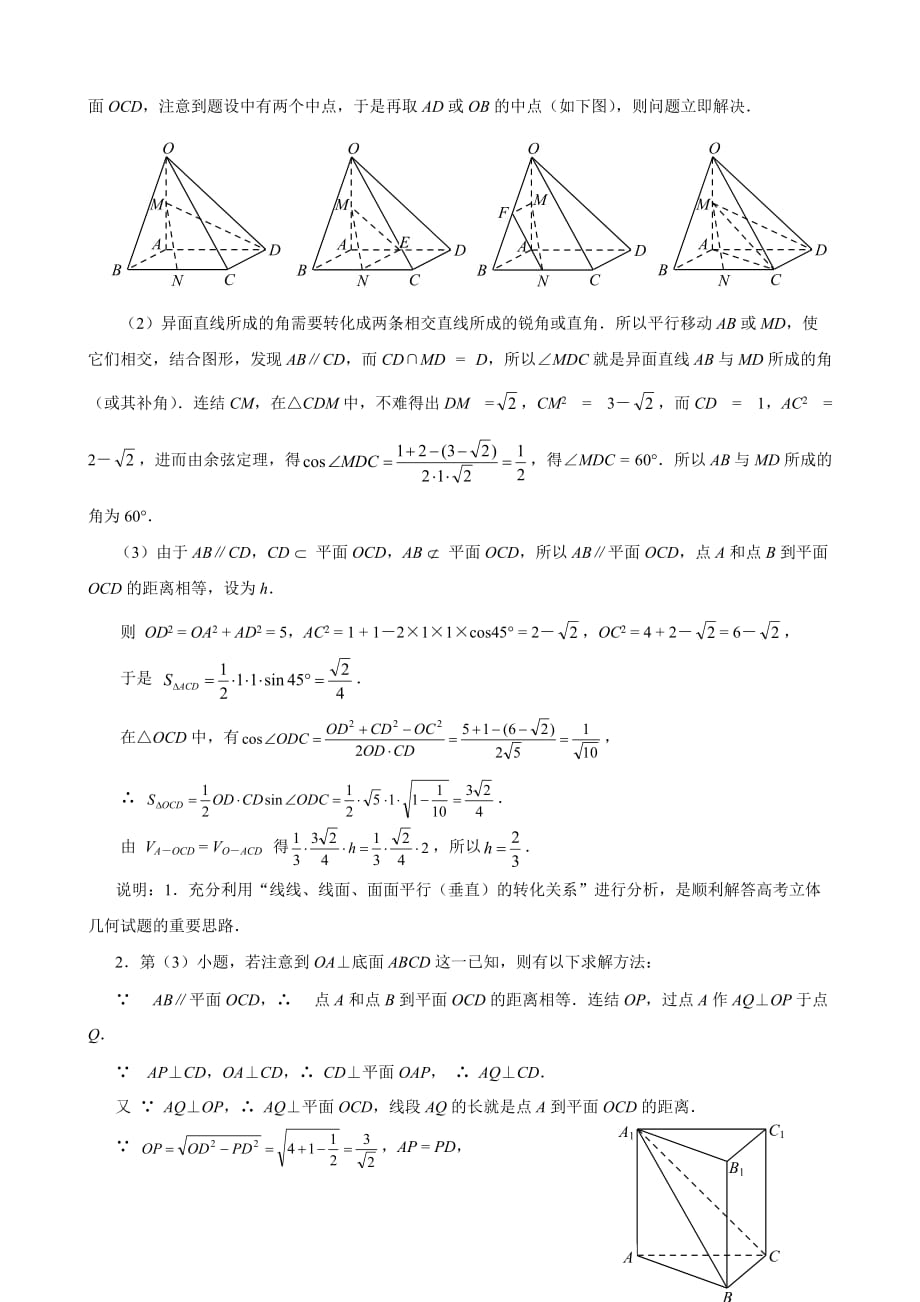 10、立体几何线面位置关系的判定与证明5页_第3页