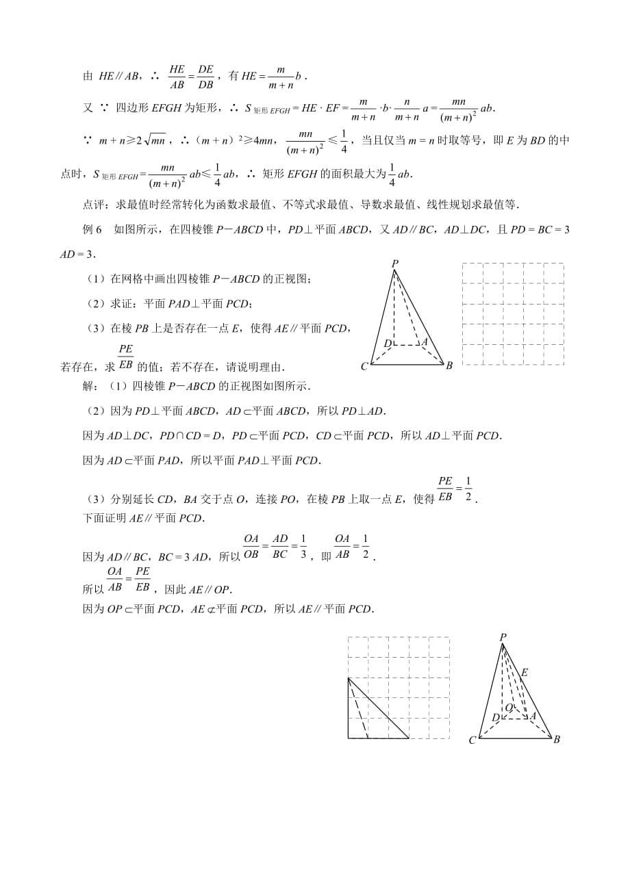 10、立体几何线面位置关系的判定与证明5页_第5页