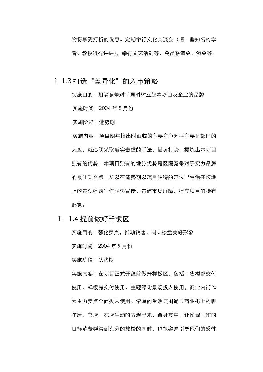 [精选]营销的总体思路_第2页