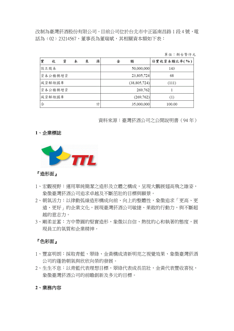 [精选]行销专题之个案内文分析_第3页