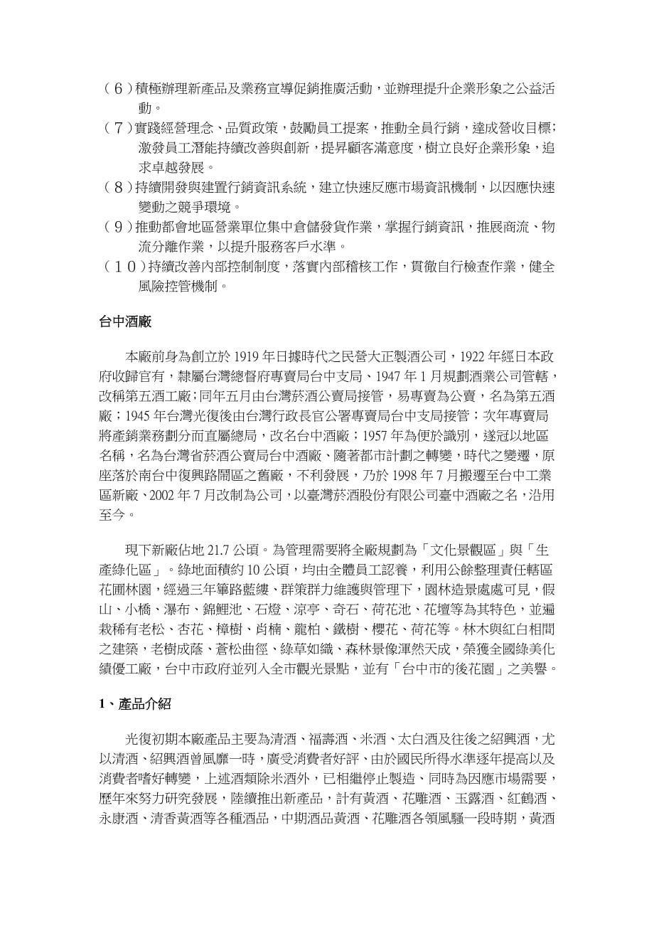 [精选]行销专题之个案内文分析_第5页