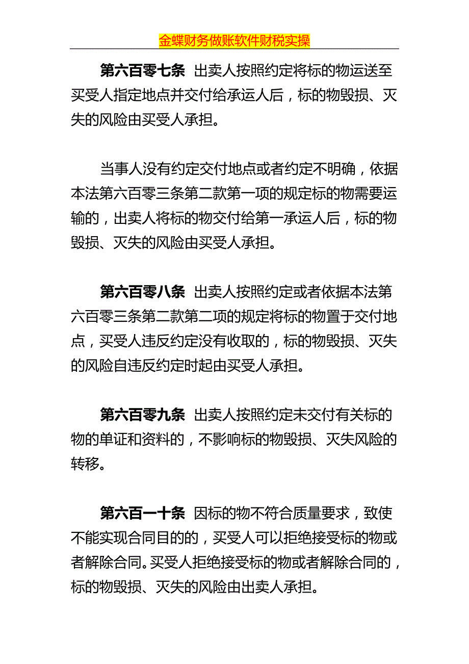 购销买卖合同条款一_第4页