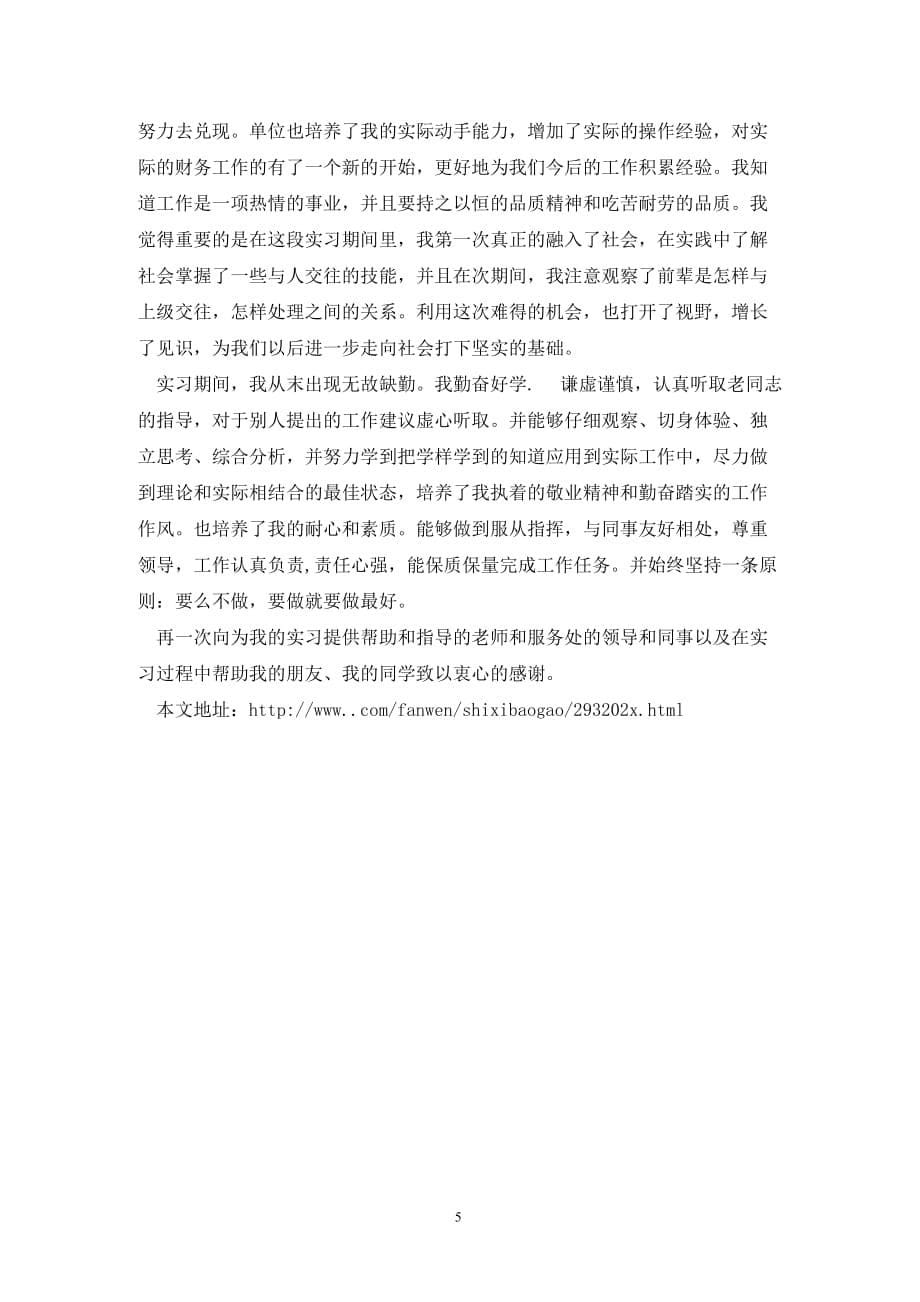 [精选]大学生统计局实习报告例文_第5页