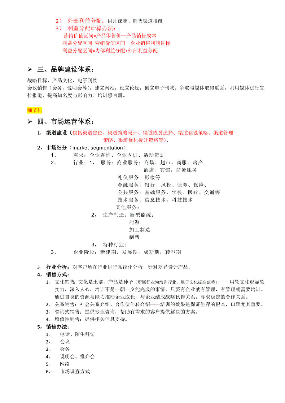 [精选]营销模式整理于东海_第3页