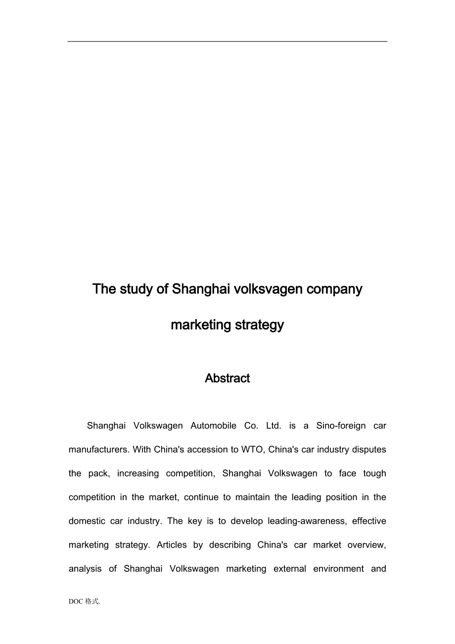 上海大众营销管理与战略管理知识分析报告_第2页